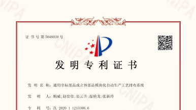 熱烈慶?，敿{公司又獲發(fā)明專利一項(xiàng)